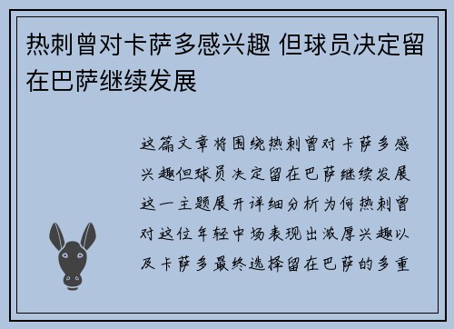 热刺曾对卡萨多感兴趣 但球员决定留在巴萨继续发展
