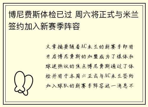 博尼费斯体检已过 周六将正式与米兰签约加入新赛季阵容