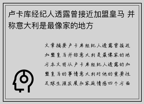 卢卡库经纪人透露曾接近加盟皇马 并称意大利是最像家的地方 卢卡库经纪人透露曾接近加盟皇马 并称意大利是最像家的地方